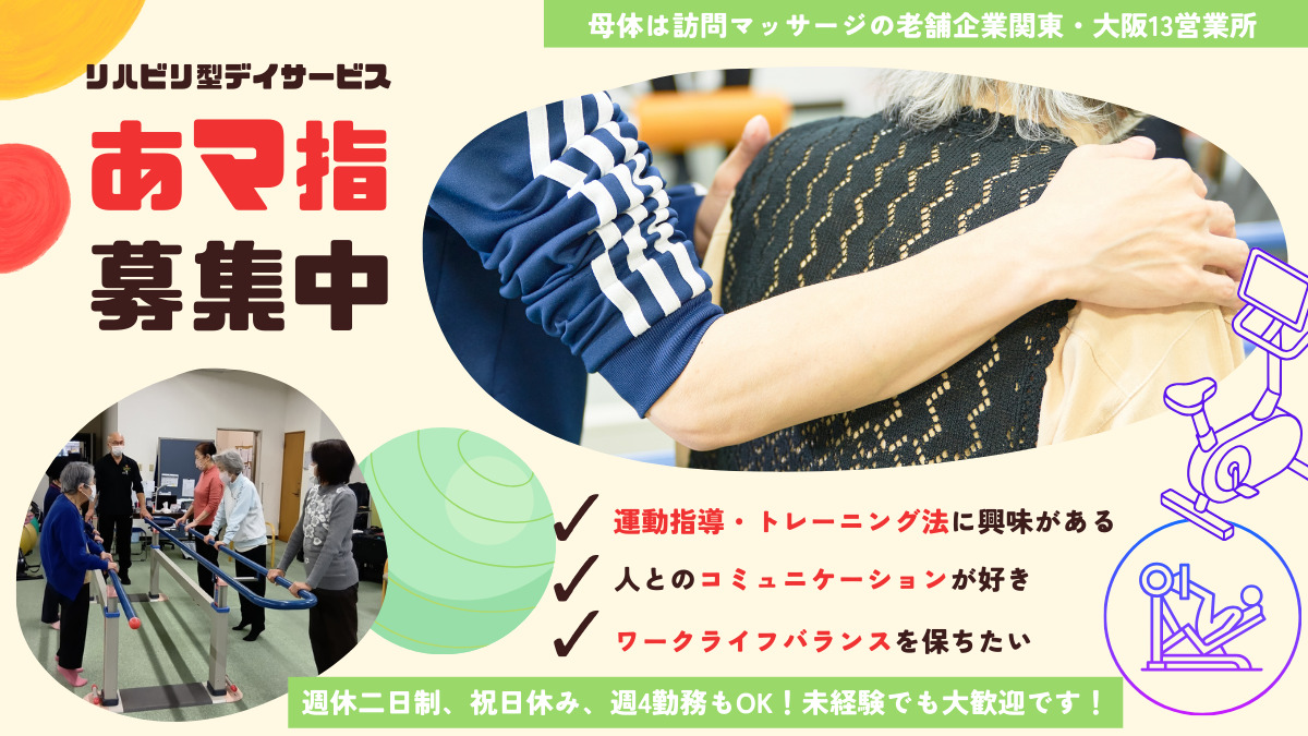 いきいき健康クラブ リカバリーの写真