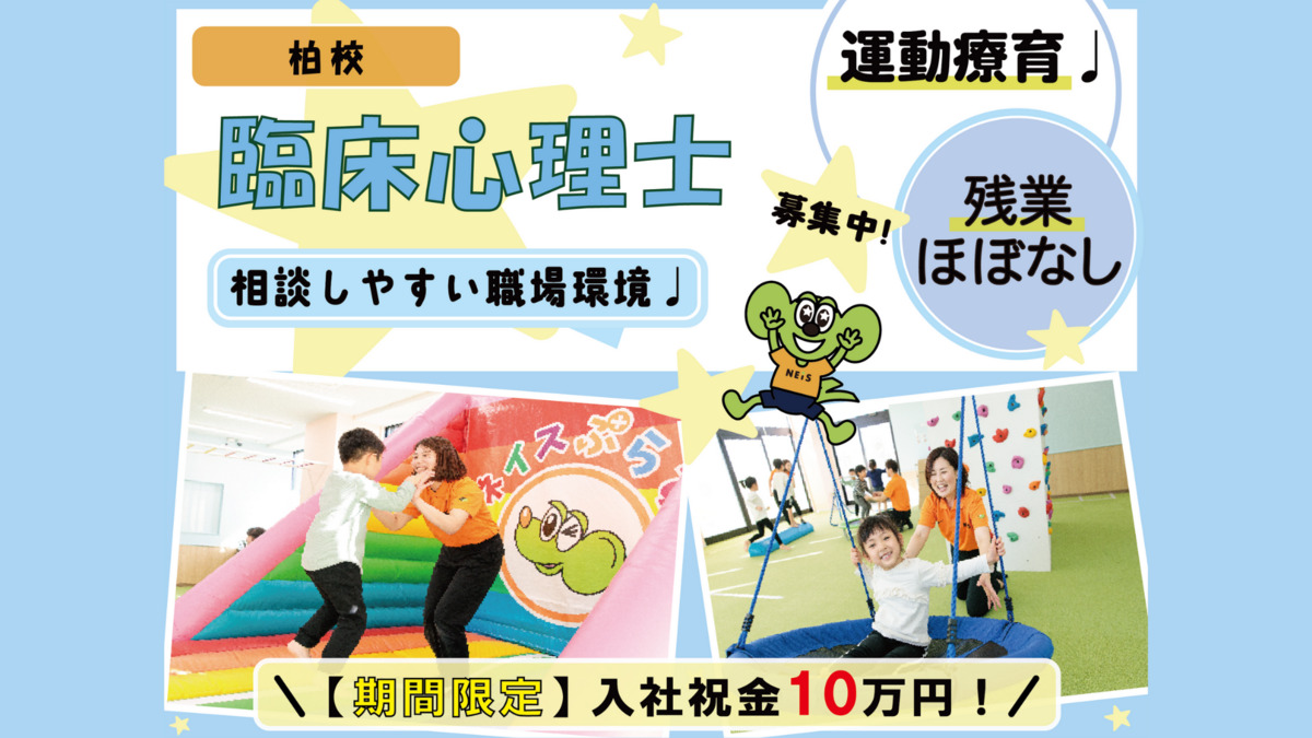 ネイスぷらす 柏校の写真