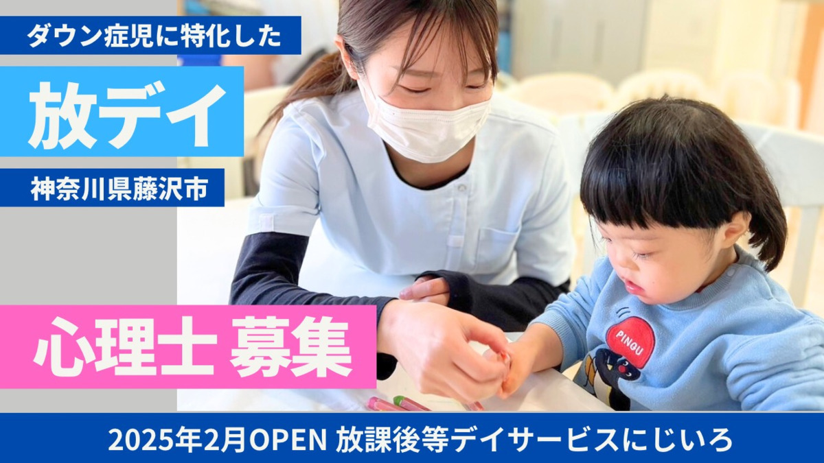 放課後等デイサービス にじいろ【辻堂教室】の写真