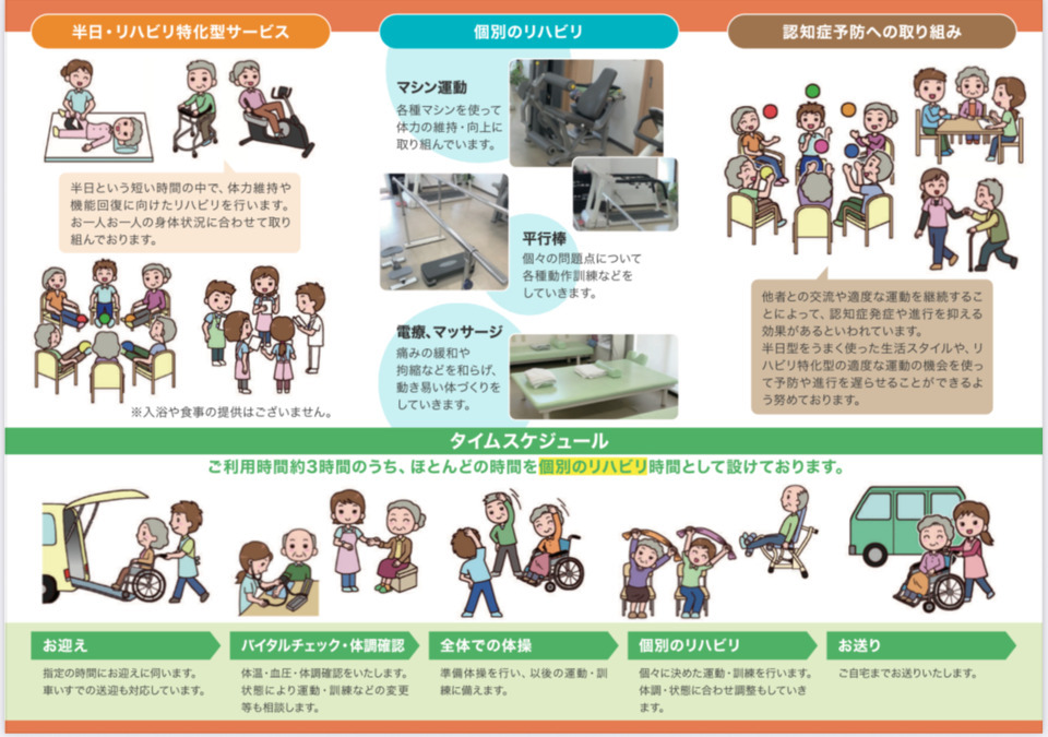 あさひリハビリデイサービスの写真