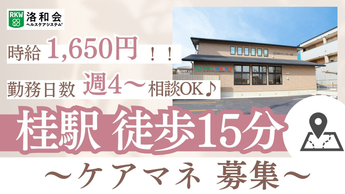 居宅介護支援事業所「洛和会医療介護サービスセンター西京桂店」の写真