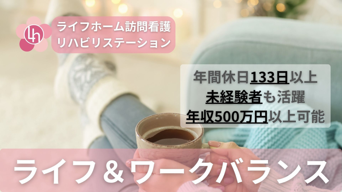 ライフホーム訪問看護リハビリステーション 東陽町支店の画像
