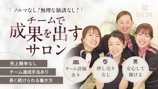 LUCIAL 新宿代々木店(エステティシャン/セラピストの求人)の写真2枚目: