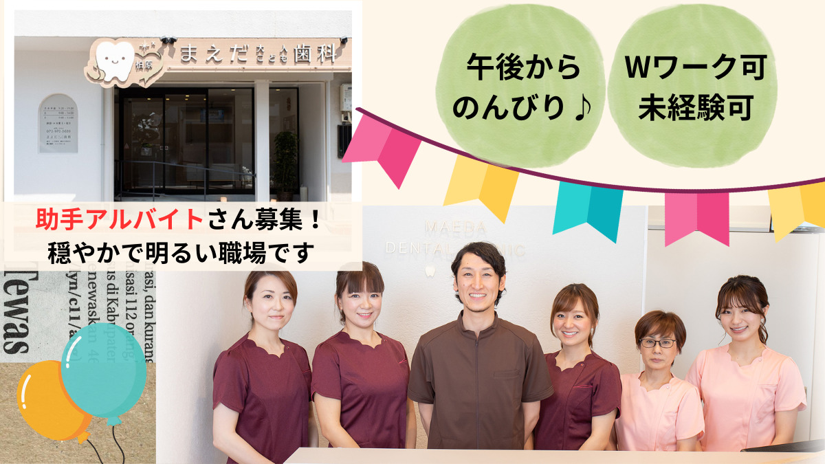 まえだ大人こども歯科の写真