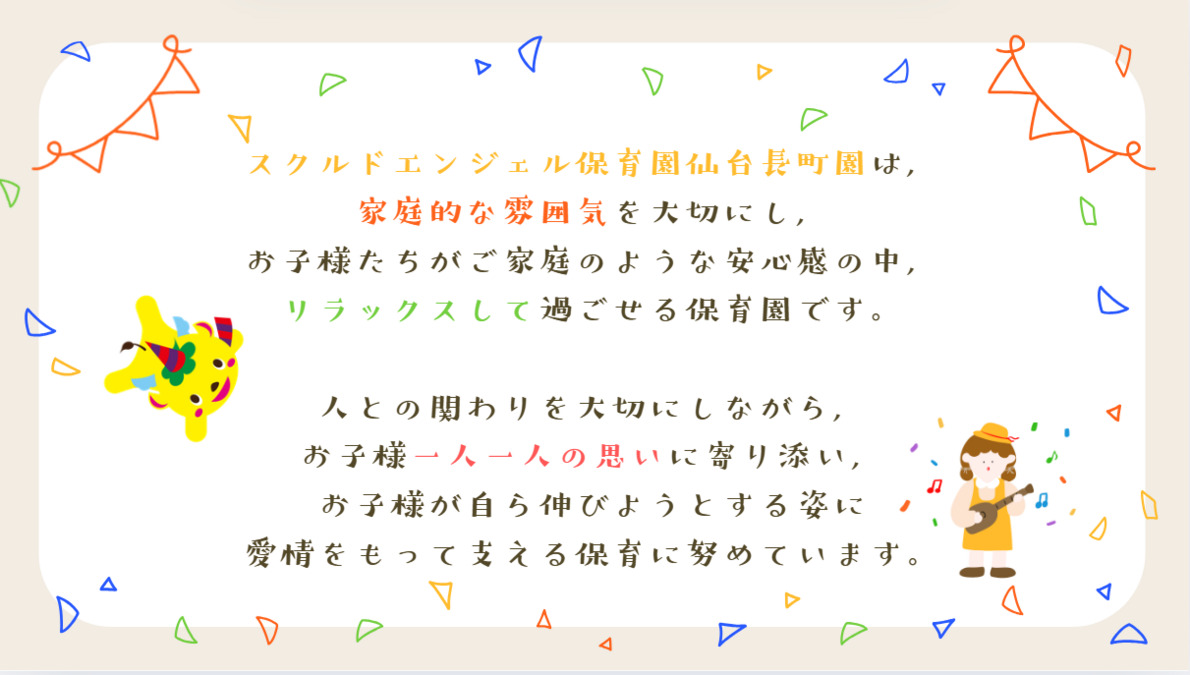 スクルドエンジェル保育園仙台長町園（保育士の求人）の写真4枚目：