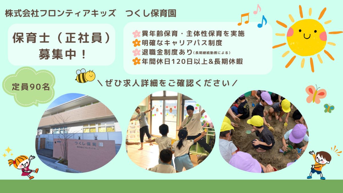 つくし保育園の写真