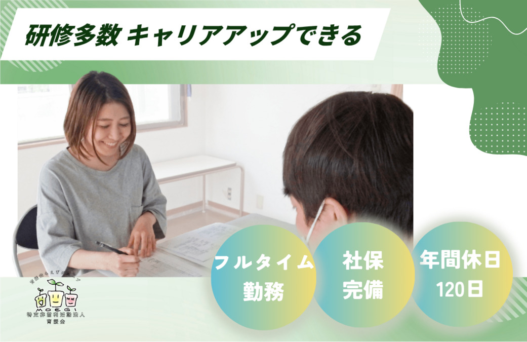 保土ヶ谷もえぎ(児童指導員/指導員の求人)の写真4枚目: