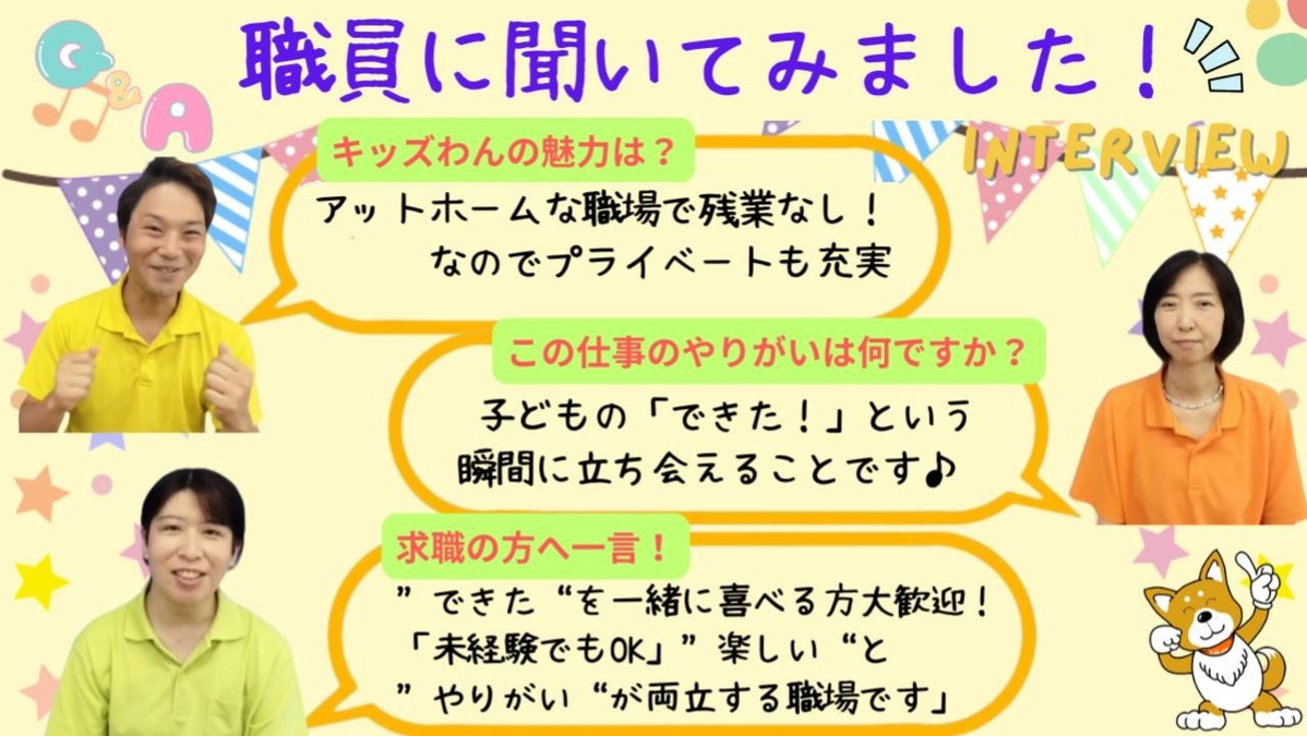 キッズわん にじの写真