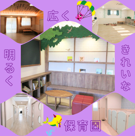 スクルドエンジェル保育園なとり園の写真2枚目：