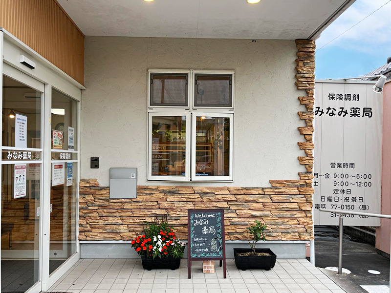 オレンジ薬局　錦店（薬剤師の求人）の写真2枚目：