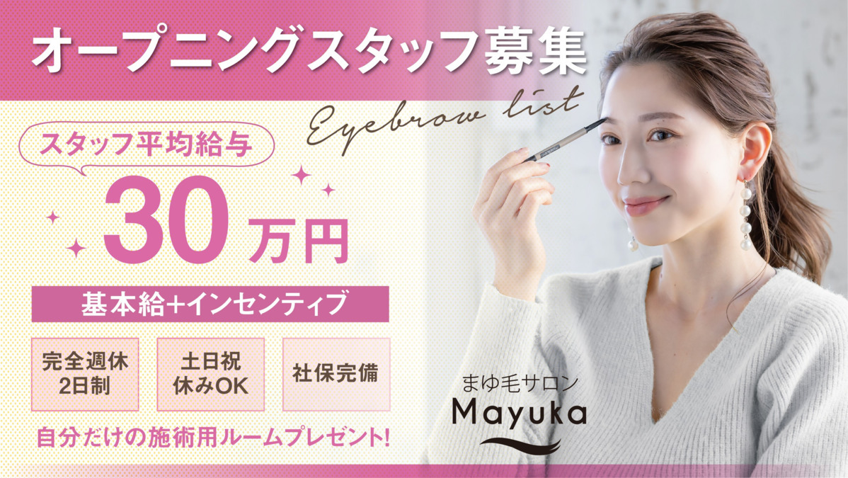 まゆ毛サロンMayuka長野上田店の写真
