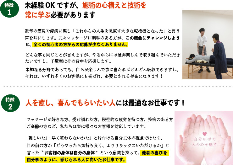 千癒庵の写真16枚目：千癒庵の仕事が向いてる人の 【 4つの特徴 】