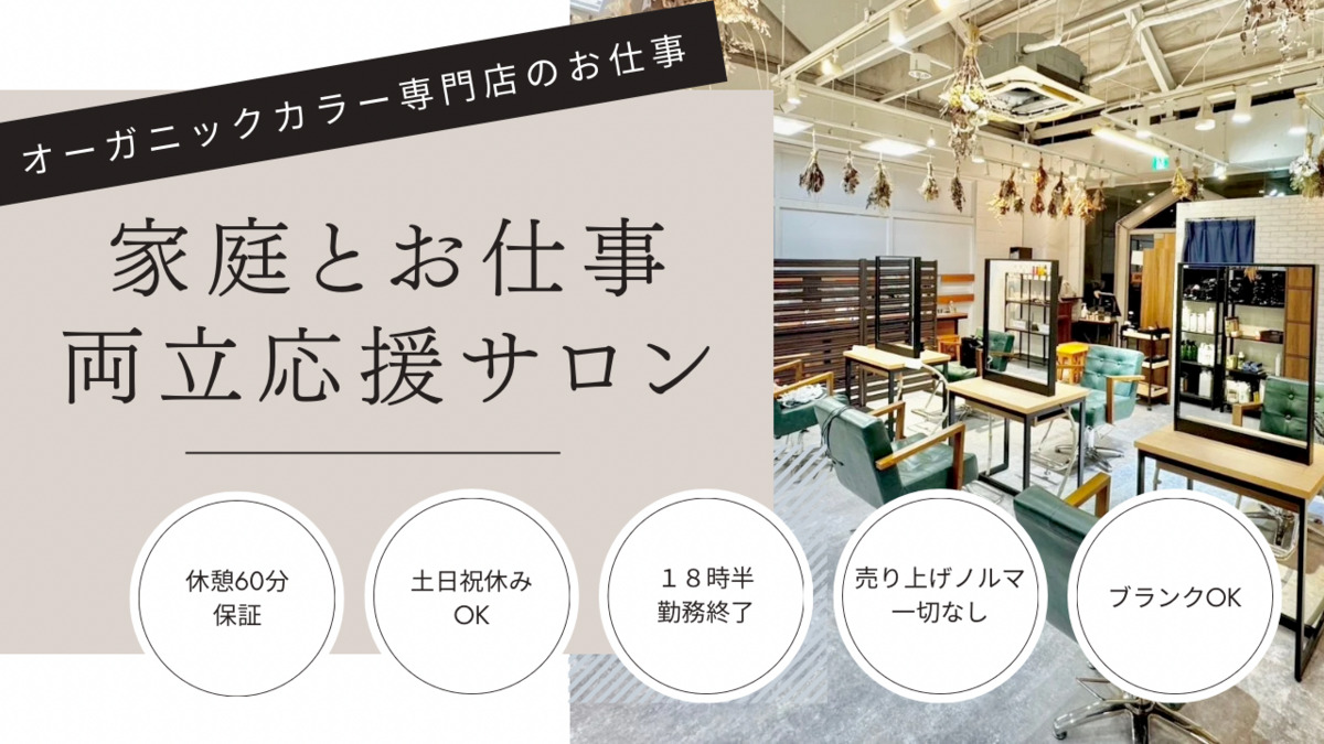 オーガニックカラー専門店The Color  土気あすみが丘店（美容師の求人）の写真