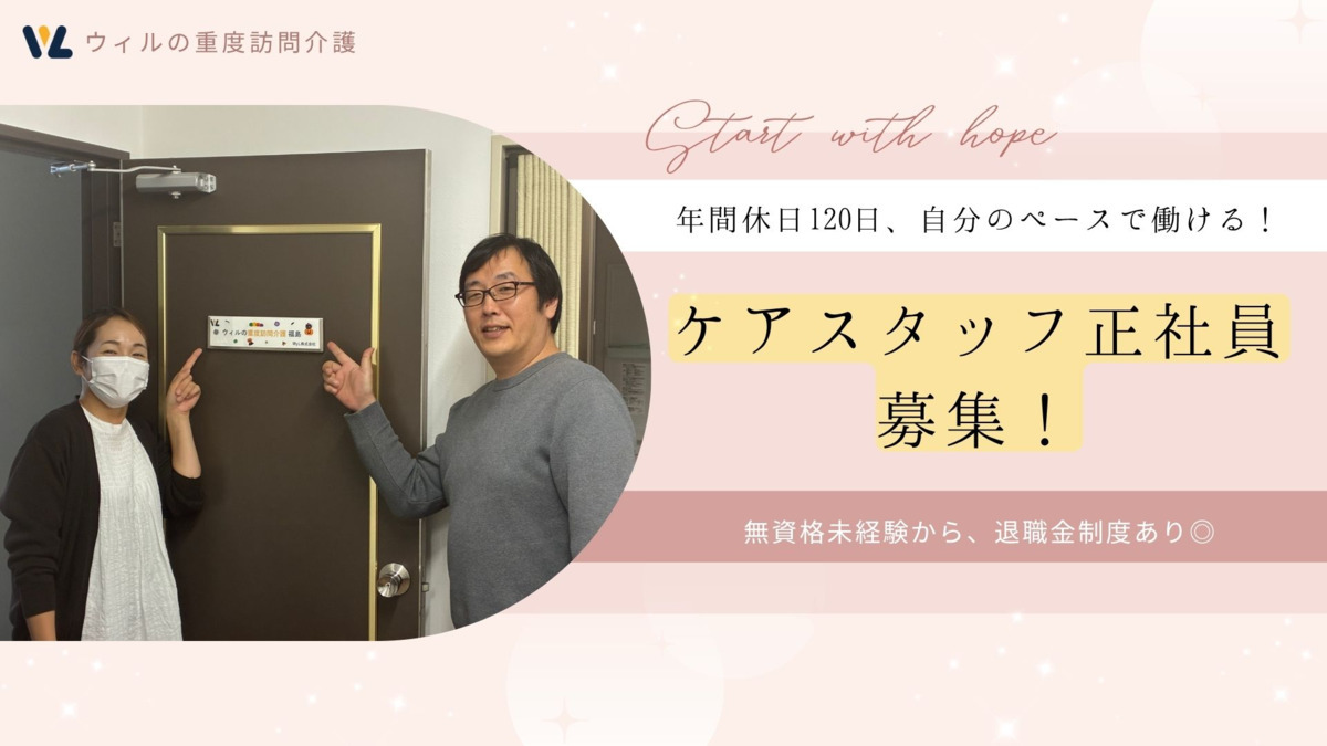 ウィルの重度訪問介福岡の写真