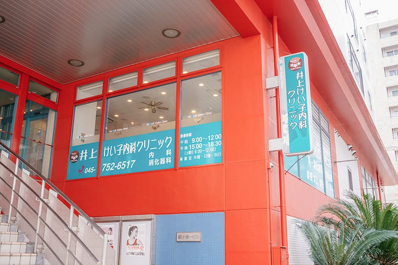 井上けい子内科クリニックの画像