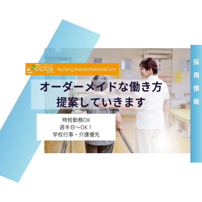 リハビリテーションデイセンターOptis(理学療法士の求人)の写真3枚目: