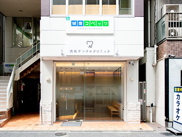 西島デンタルクリニックの写真