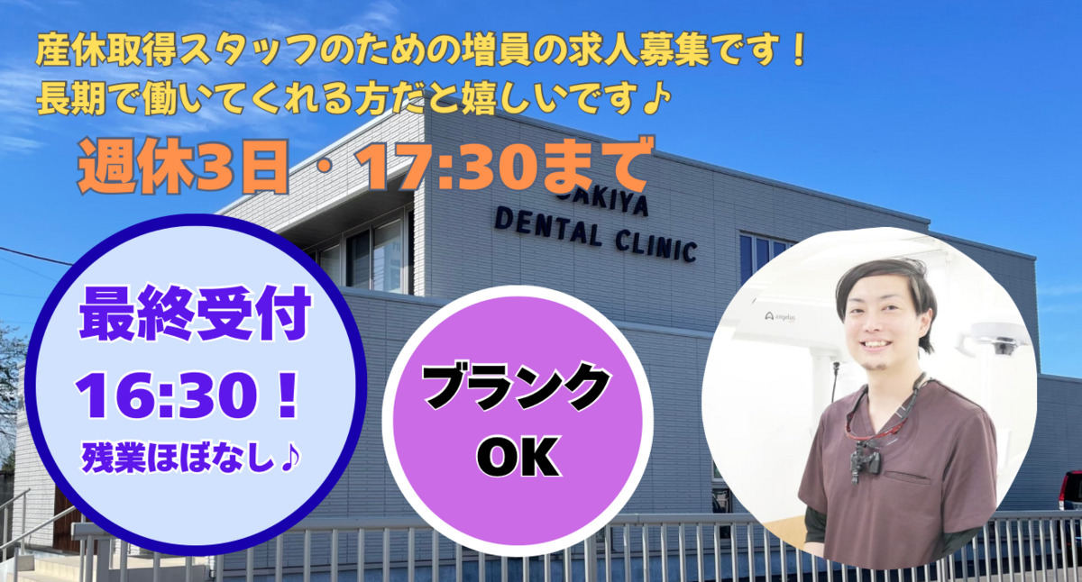 さきや歯科クリニックの写真