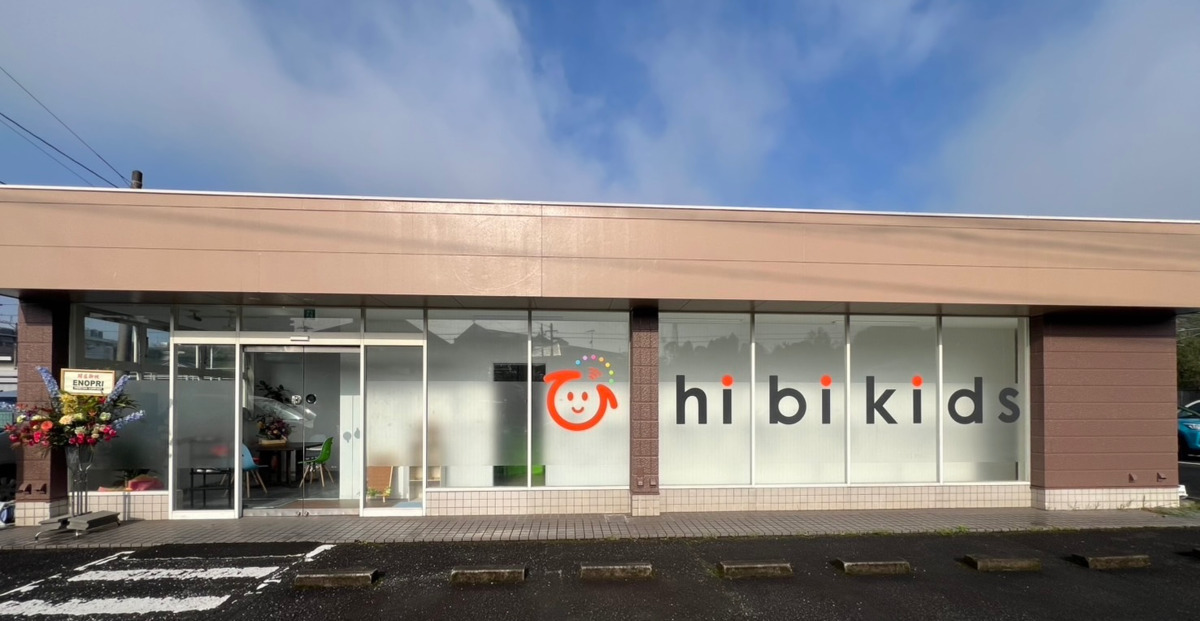 運動療育センターhibikids 隈之城教室の画像