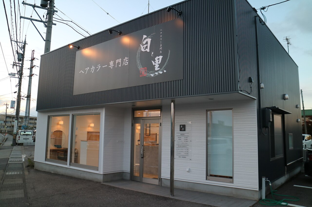 ヘアカラー専門店 白と黒の写真3枚目：