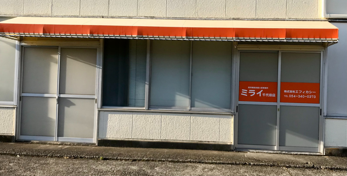 ミライ千代田（生活支援員の求人）の写真2枚目：