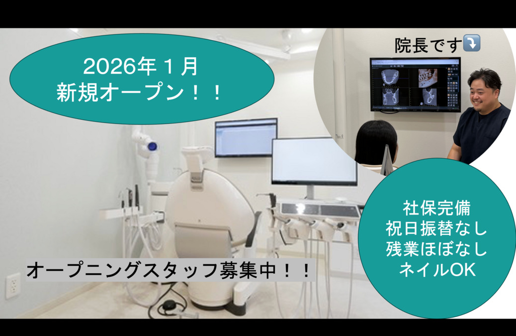 船堀デンタルクリニック【2025年12月10日オープン予定】(歯科衛生士の求人)の写真1枚目: