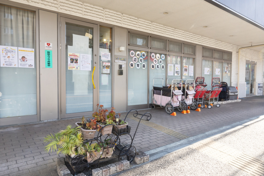 キッズラボ菊名園の写真