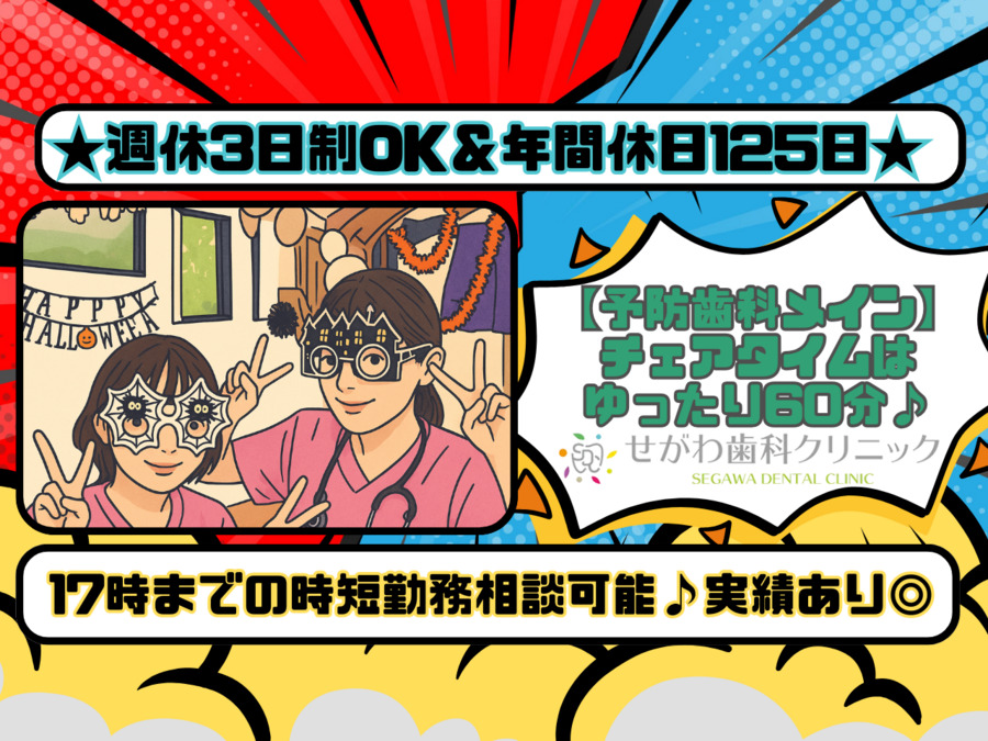 せがわ歯科クリニックの写真