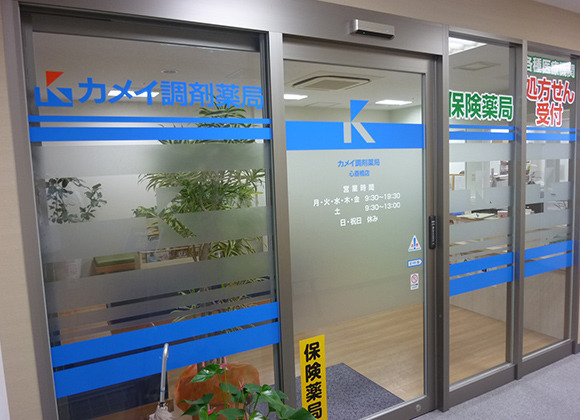カメイ調剤薬局心斎橋店（調剤事務の求人）の写真2枚目：
