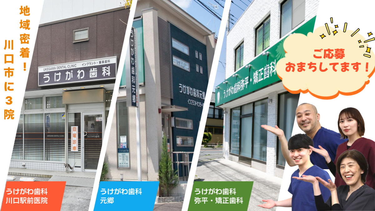 医療法人デンタルアドバンス　うけがわ歯科川口駅前医院（歯科衛生士の求人）の写真4枚目：
