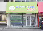 エスマイル薬局岩国店(薬剤師の求人)の写真:エスマイル薬局岩国店外観