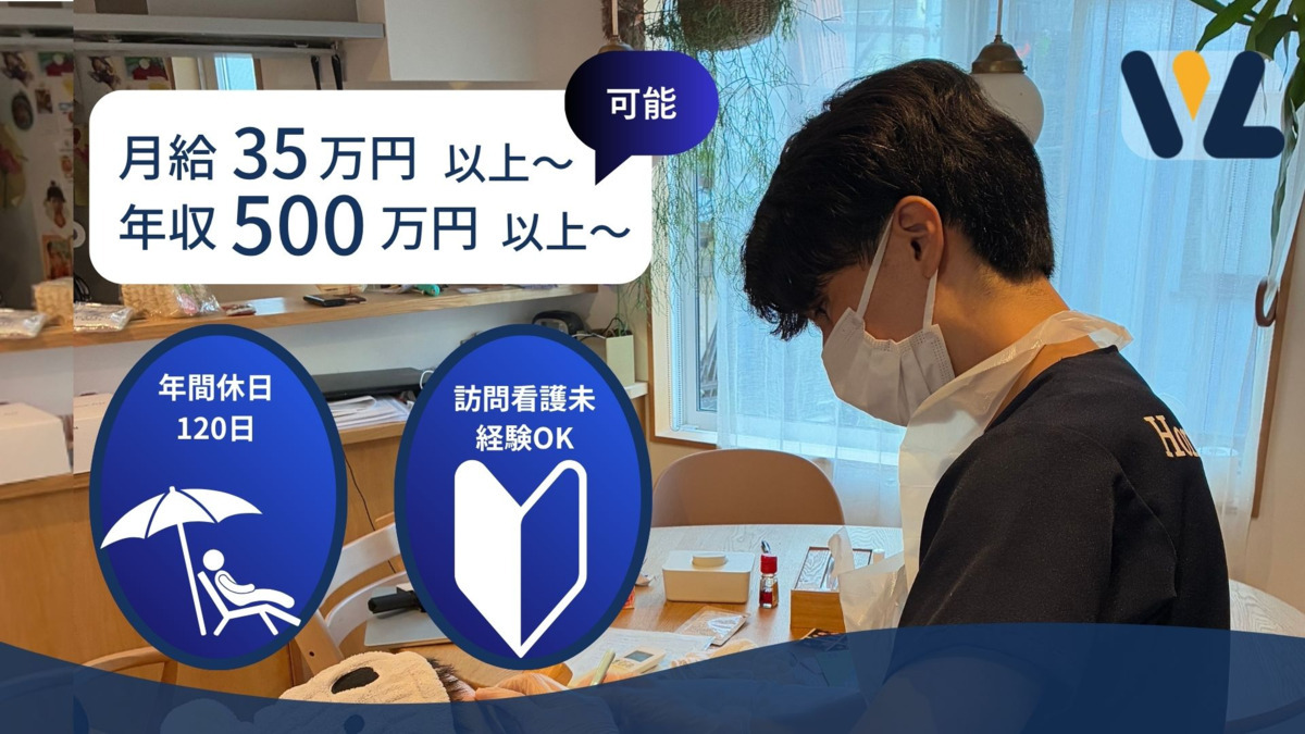 ウィル訪問看護ステーション葛西サテライトの写真