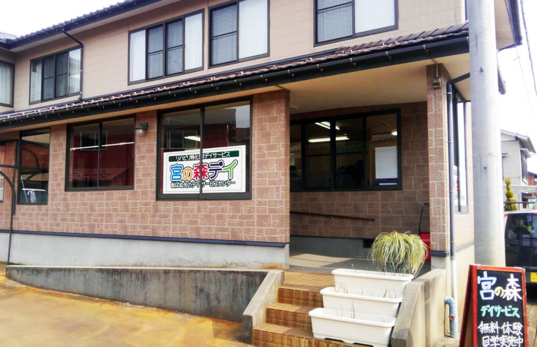宮の森デイサービスセンター水原の写真: