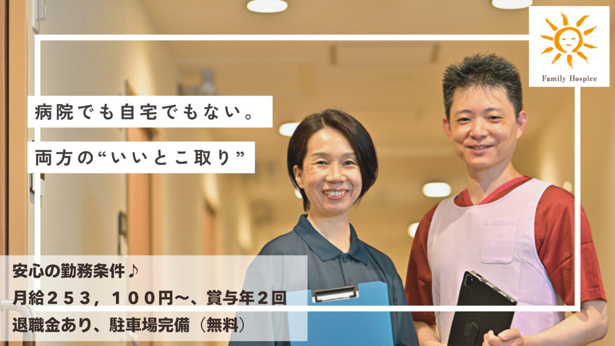 ファミリー・ホスピスOASIS北の写真