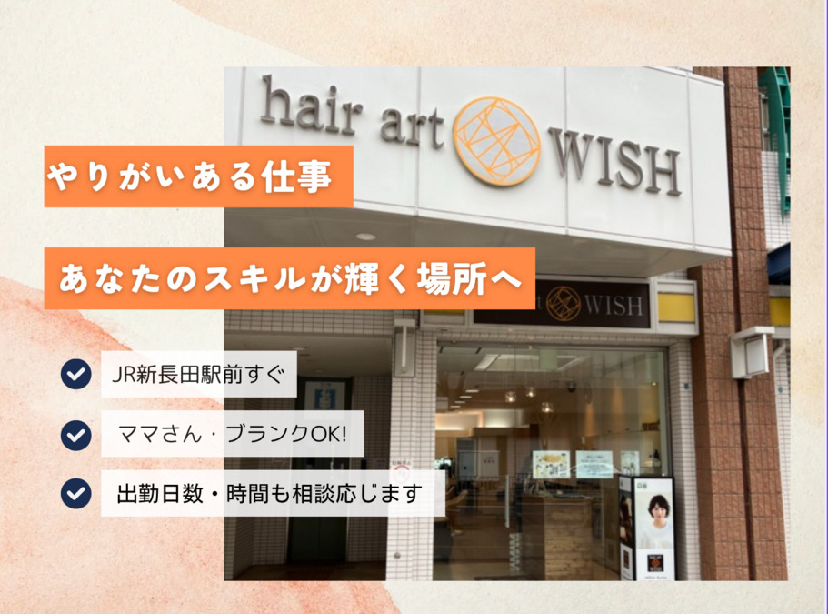 Hair art WISHの写真