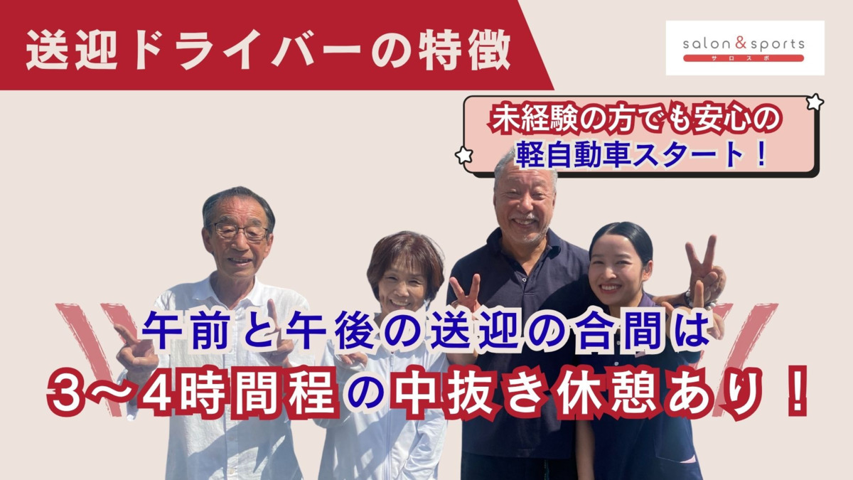 サロン&スポーツロッコ【2025年07月01日オープン】(介護タクシー/ドライバーの求人)の写真3枚目: