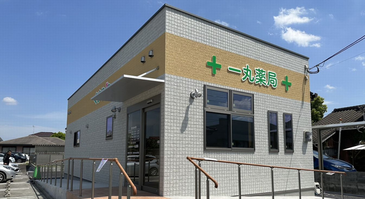 一丸薬局の写真