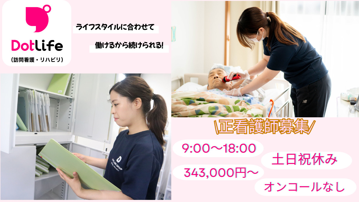 ドットライフ 花見川(訪問看護・リハビリ)の写真