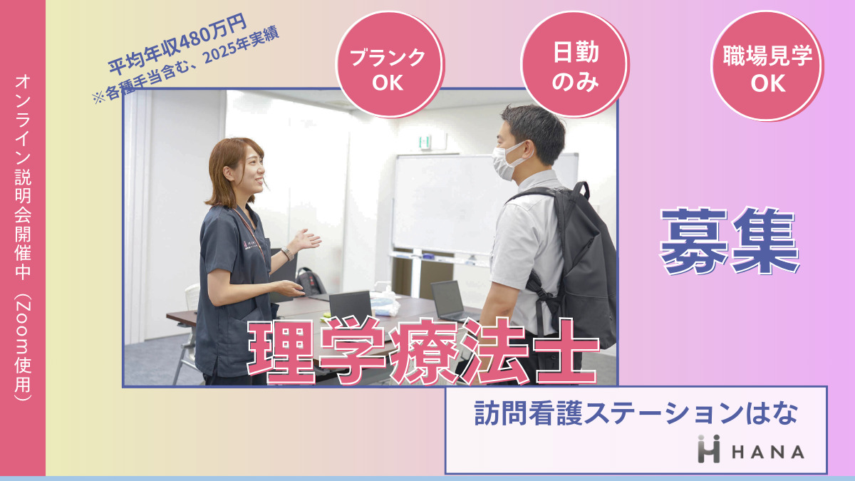 訪問看護ステーションはな博多の写真