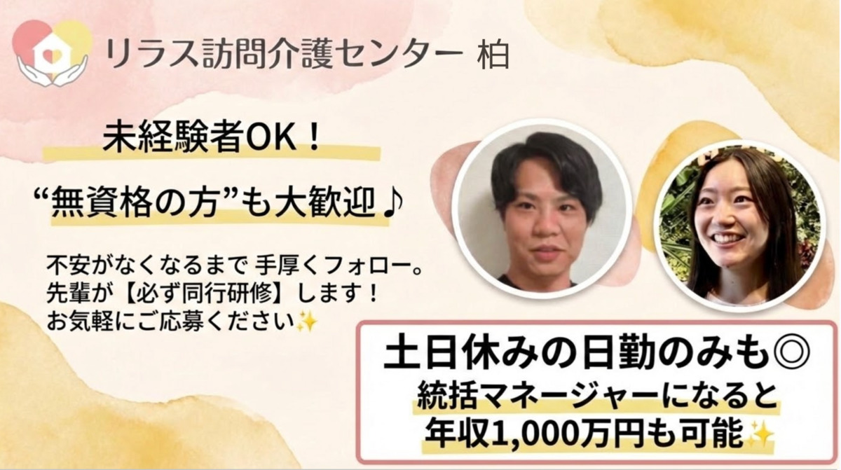 リラス訪問介護センター柏の写真