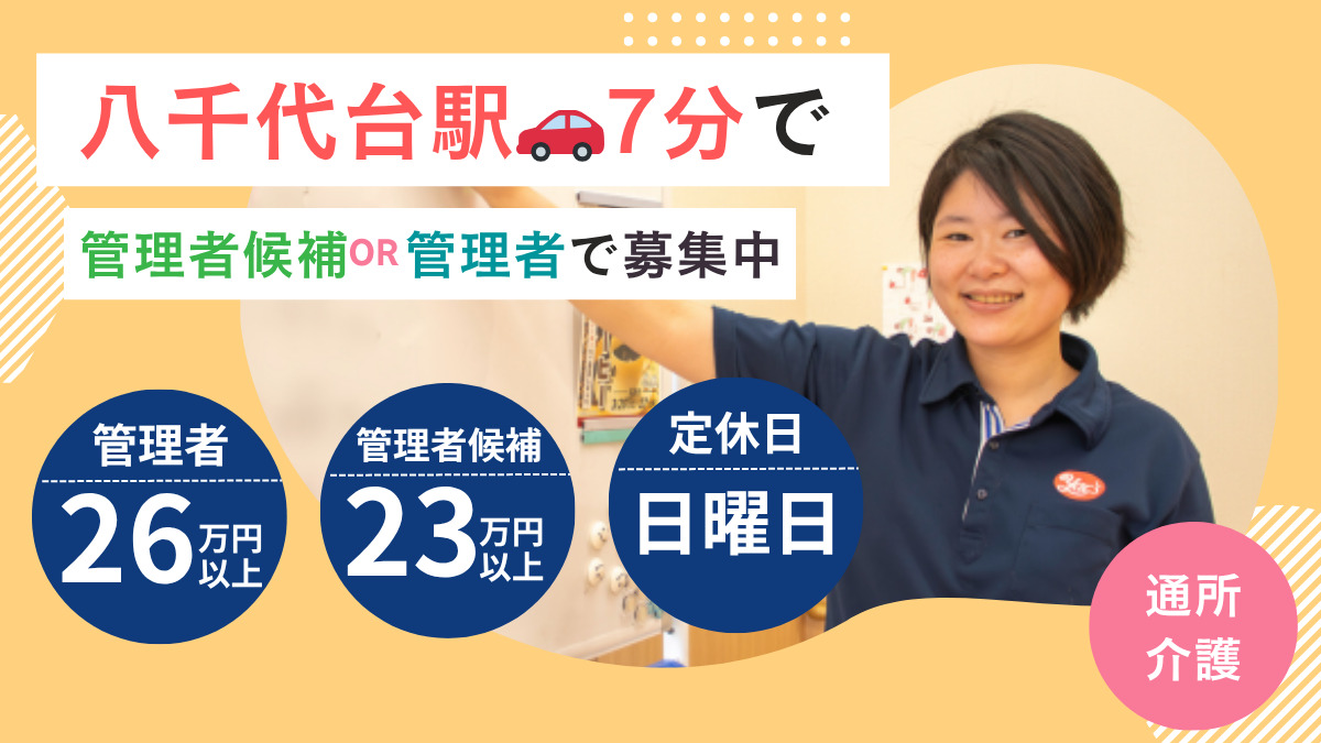 ヤックスデイサービスセンター花見川の写真