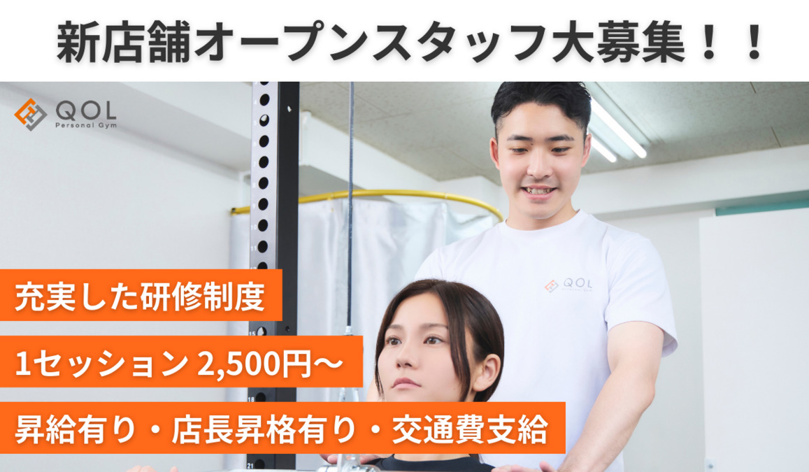 QOL(クオル）パーソナルジム　飯田橋店【2025年冬オープン予定】の写真1枚目：