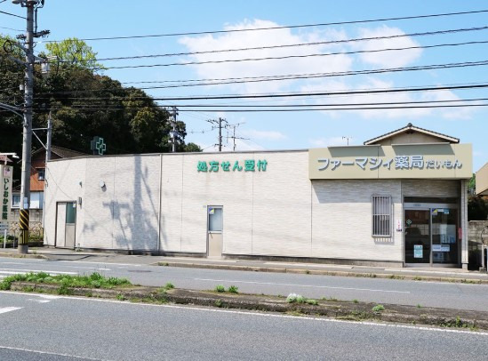 ファーマシィ薬局だいもんの画像