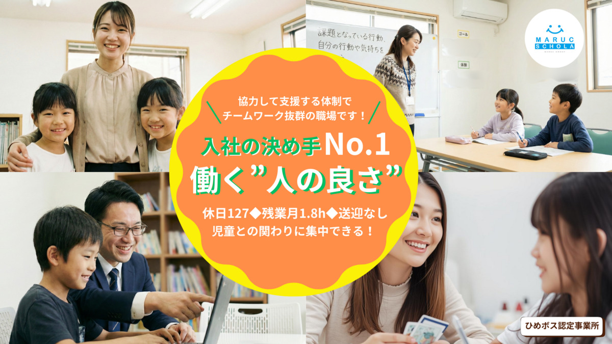 放課後等デイサービス マルクスコラ余戸教室の写真