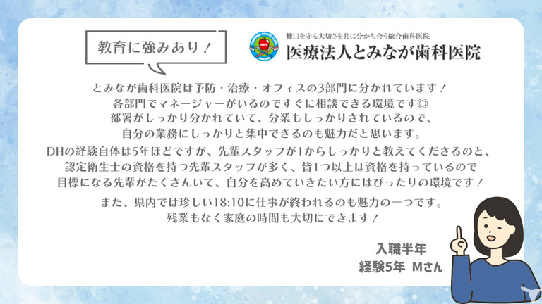 医療法人とみなが歯科医院(歯科衛生士の求人)の写真2枚目: