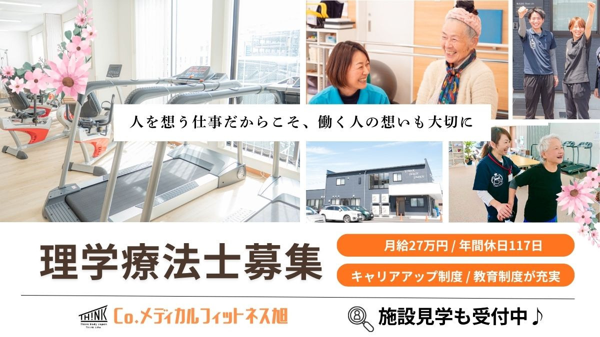 Co.メディカルフィットネス旭の写真