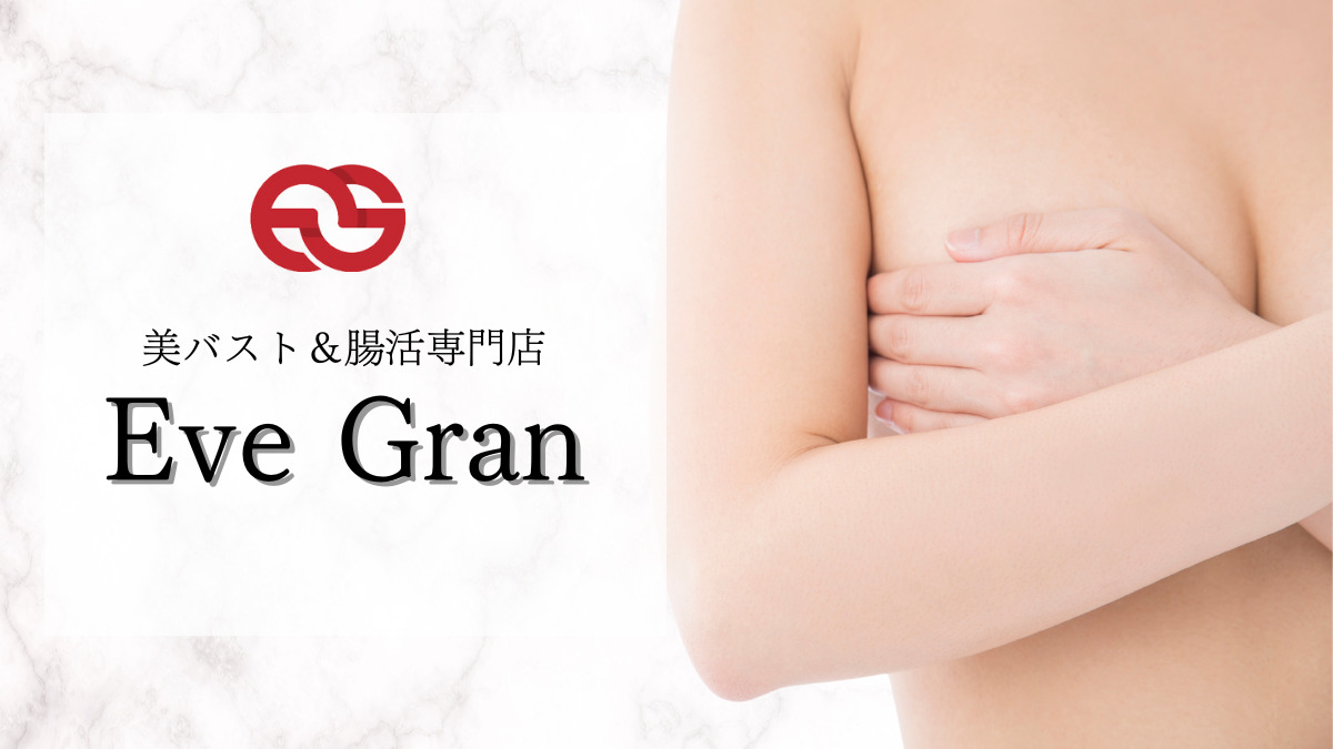 美バスト＆腸活専門店 eve-gran〈イヴ・グラン〉香椎店の写真
