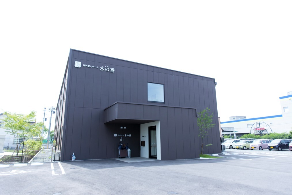 有料老人ホーム　木の香の写真