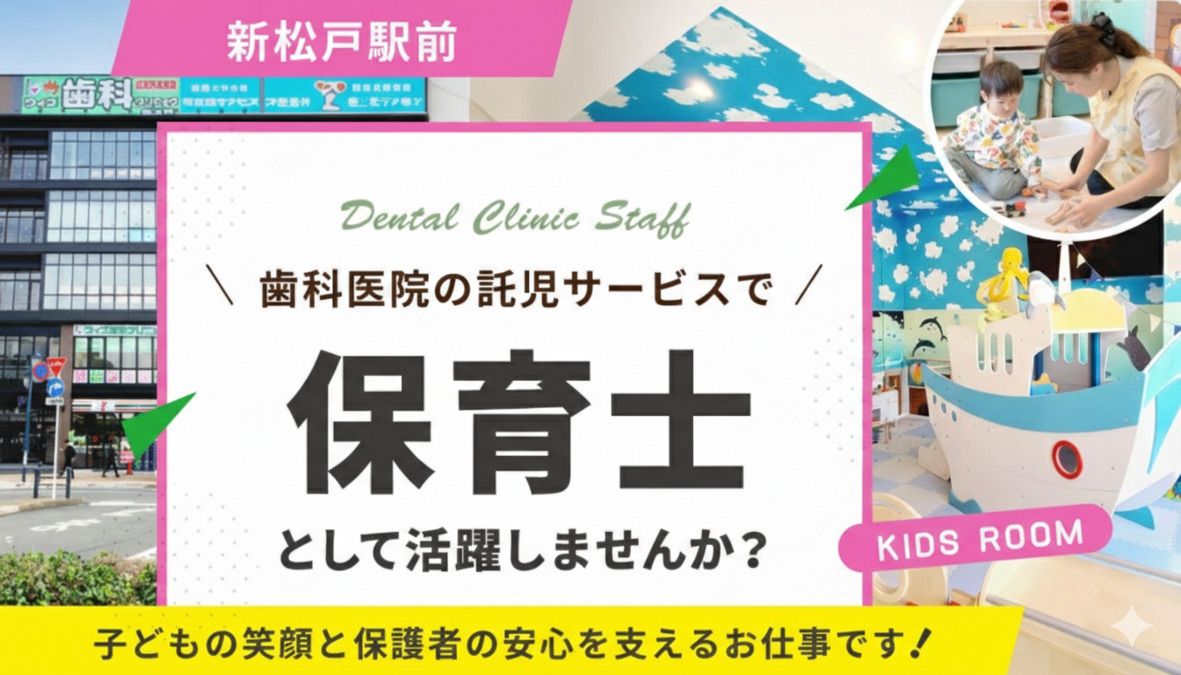医療法人社団オハナ会ウィズ歯科クリニック 新松戸の写真
