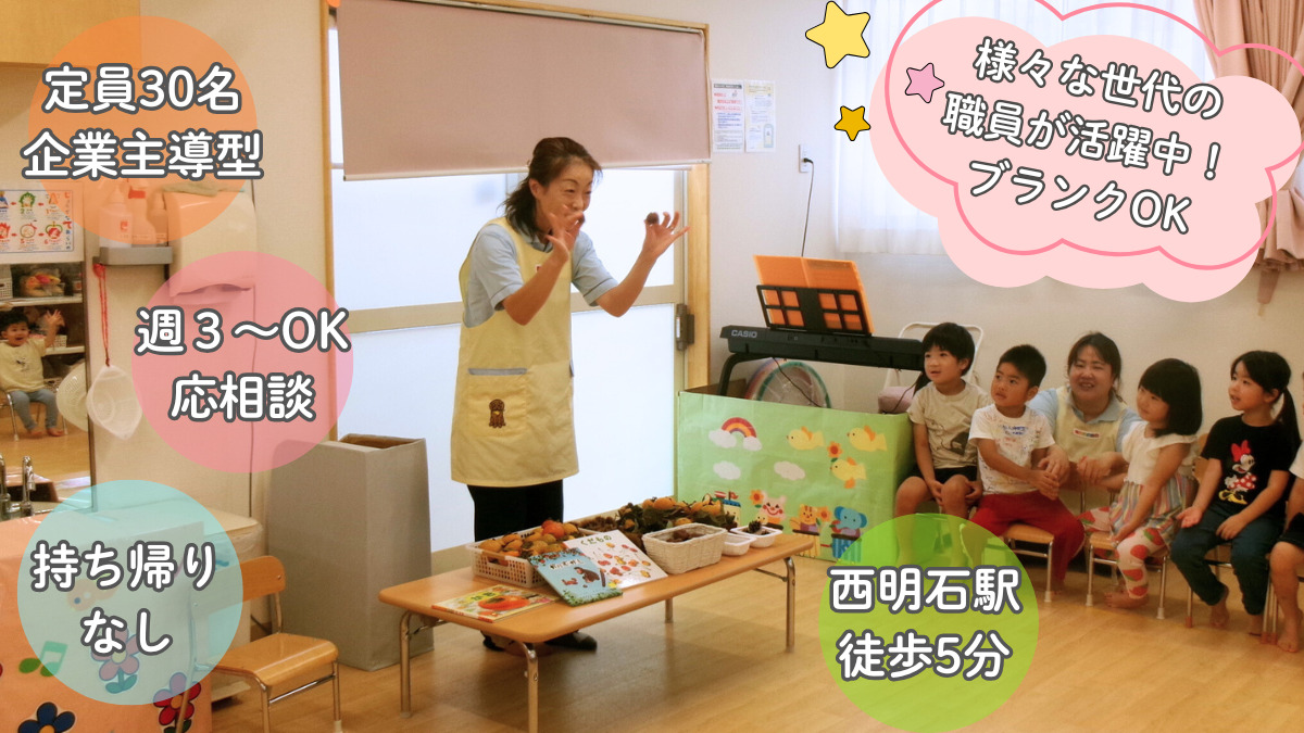 ニチイキッズ西明石保育園の写真